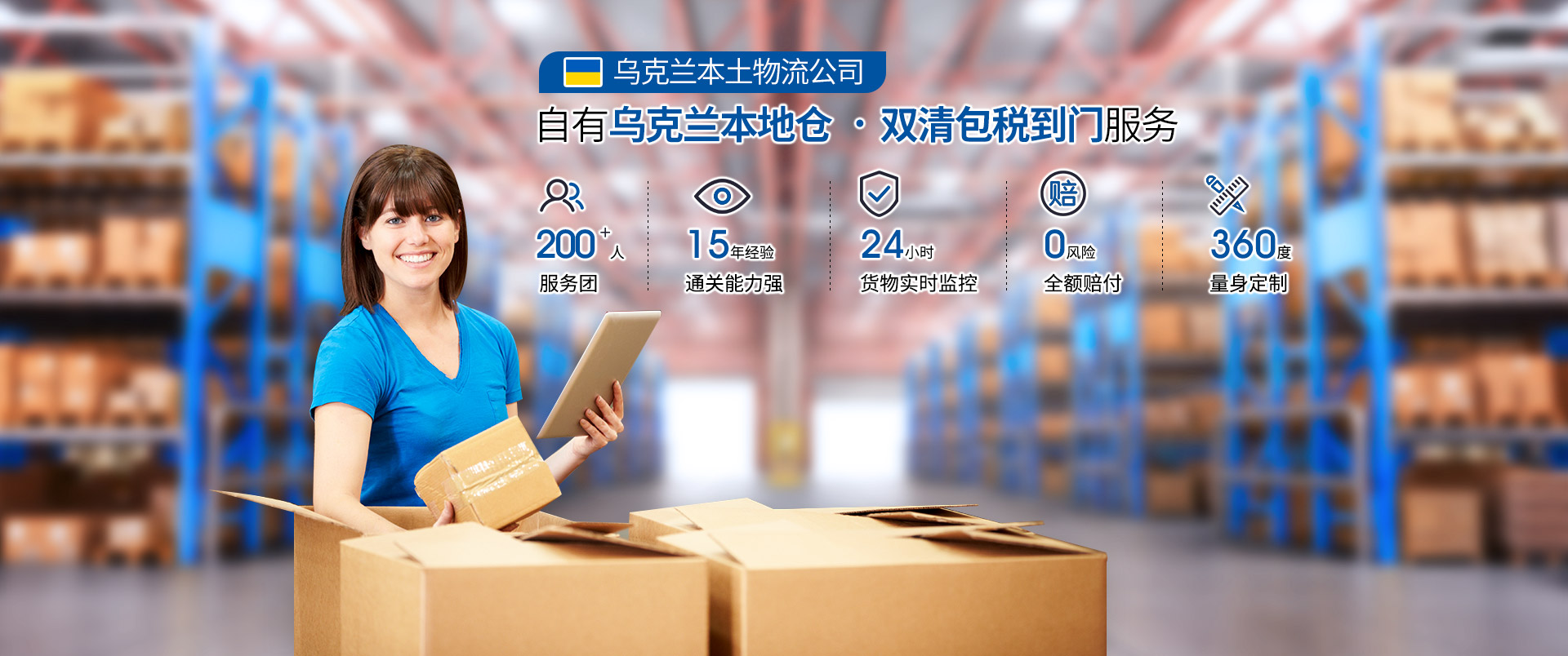 乌克兰本土物流公司 自有乌克兰本地仓 双清包税到门服务